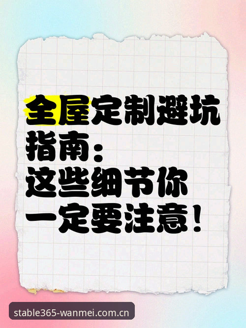 完美体育中文站365入口实用避坑指南：别让这几处细节坑了你